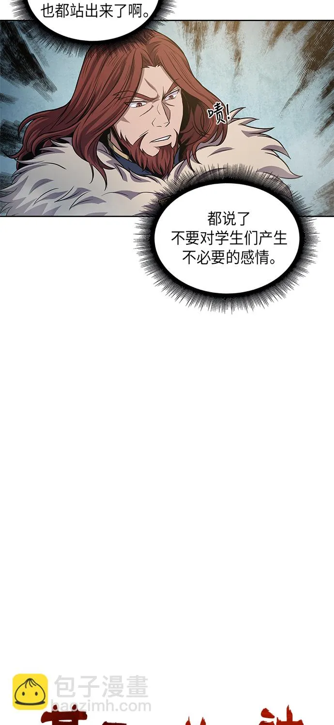 036. 第14章 战胜武功教头吧（2） 第5页