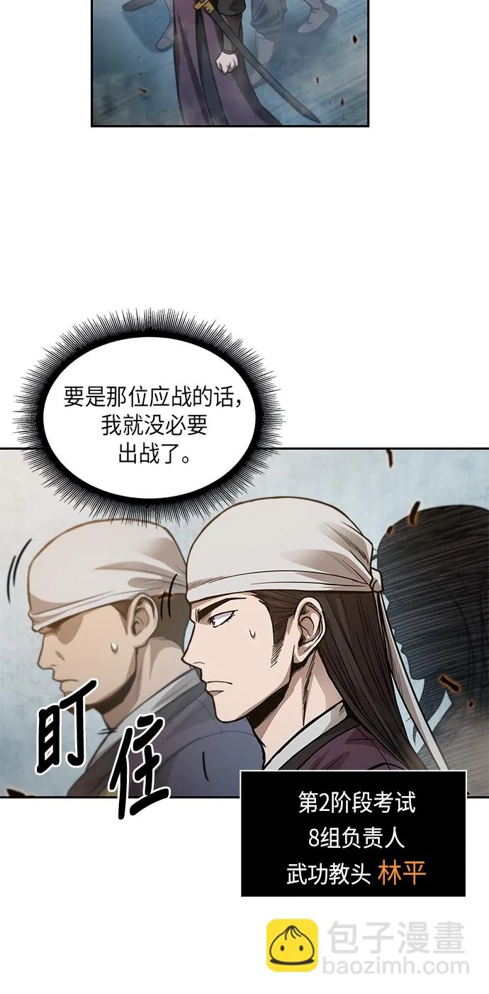 036. 第14章 战胜武功教头吧（2） 第9页
