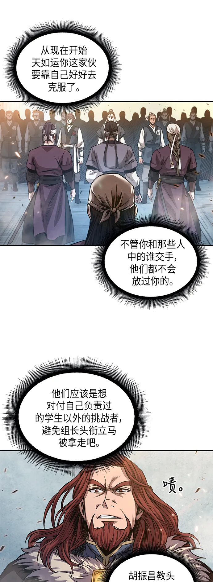 036. 第14章 战胜武功教头吧（2） 第10页