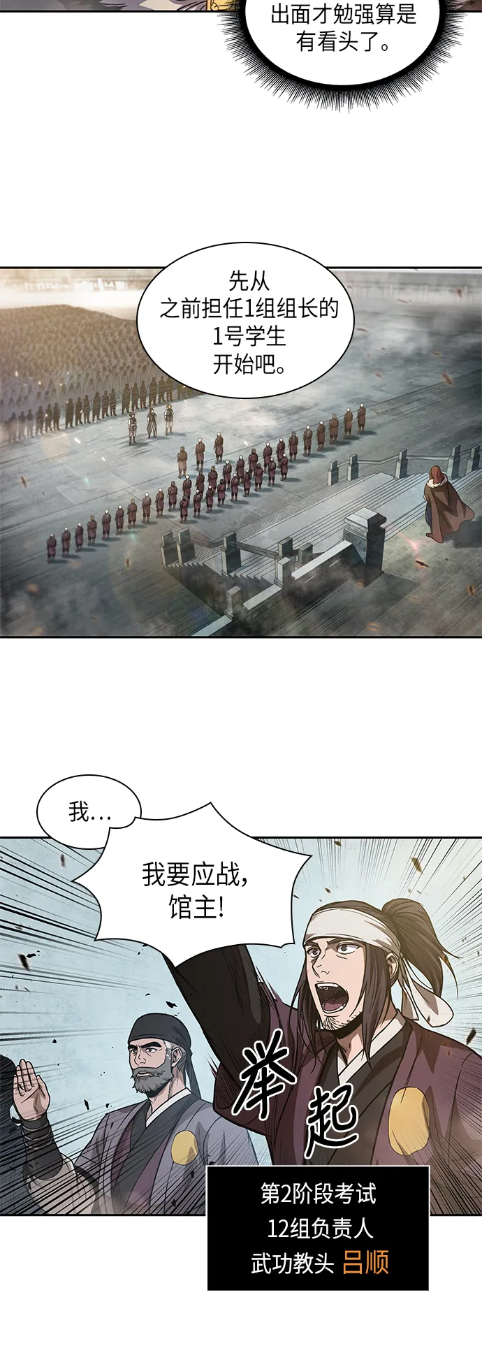 036. 第14章 战胜武功教头吧（2） 第11页