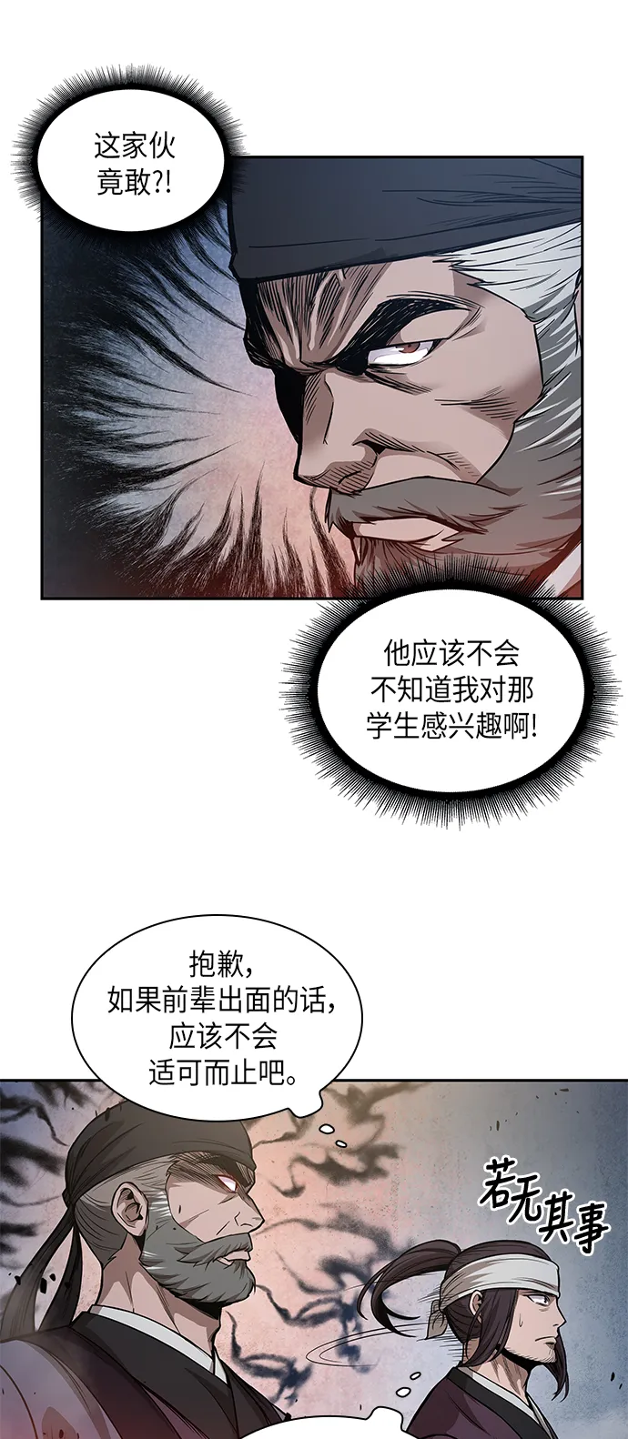 036. 第14章 战胜武功教头吧（2） 第13页