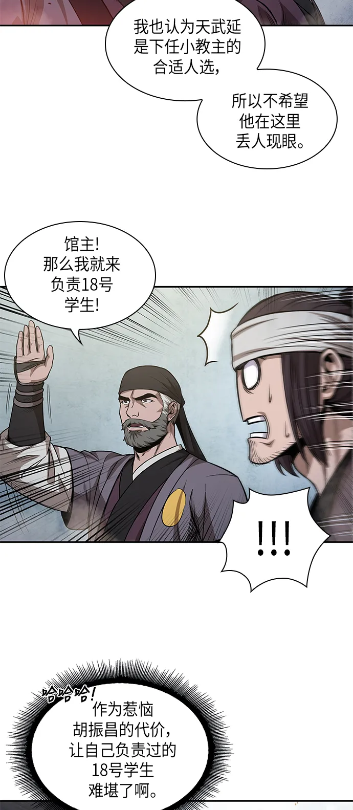 036. 第14章 战胜武功教头吧（2） 第14页