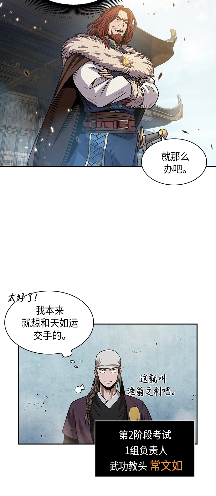 036. 第14章 战胜武功教头吧（2） 第15页