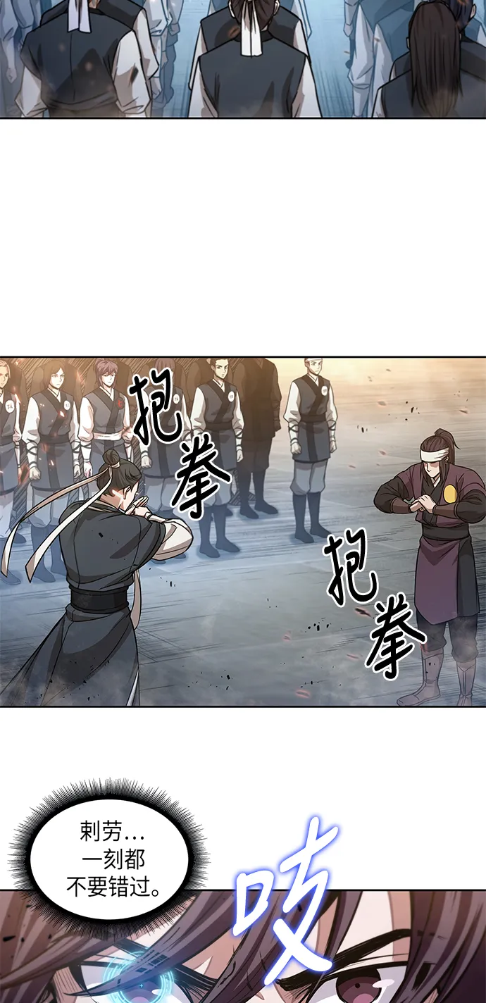 036. 第14章 战胜武功教头吧（2） 第17页