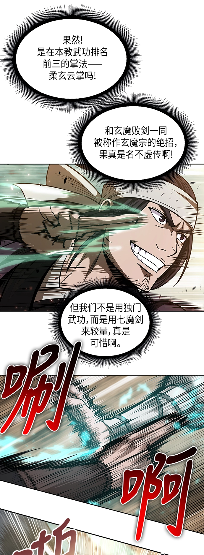 036. 第14章 战胜武功教头吧（2） 第21页