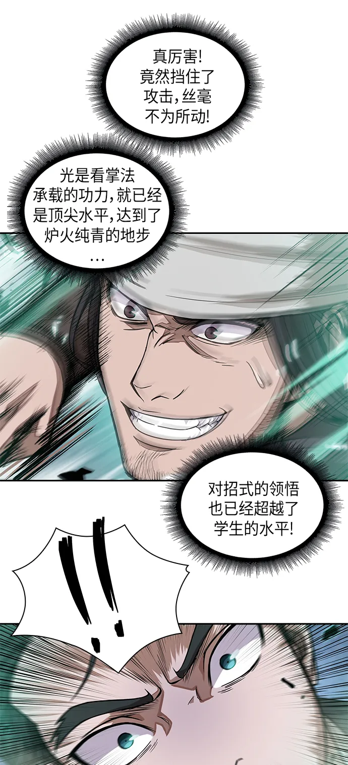 036. 第14章 战胜武功教头吧（2） 第25页