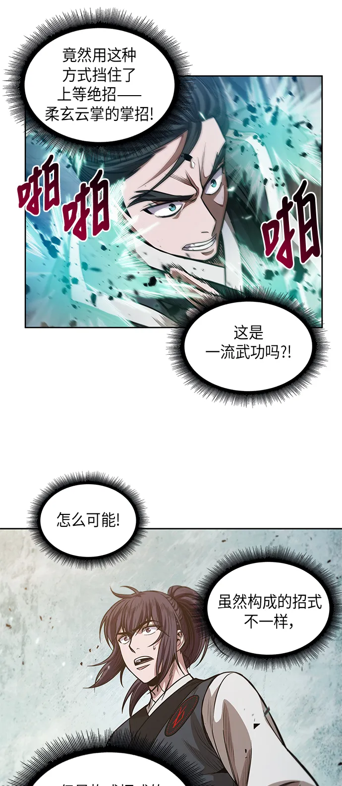 036. 第14章 战胜武功教头吧（2） 第27页