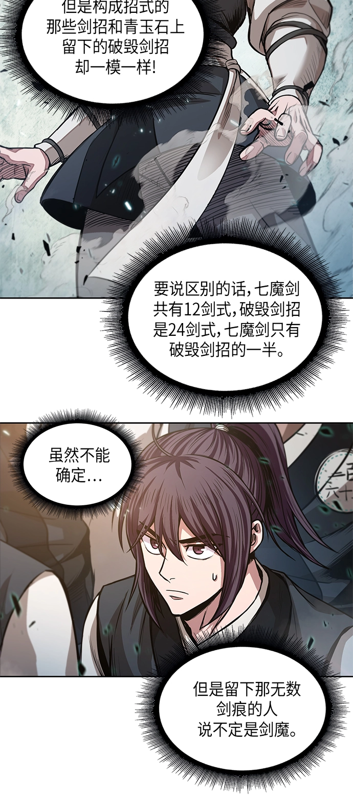 036. 第14章 战胜武功教头吧（2） 第28页