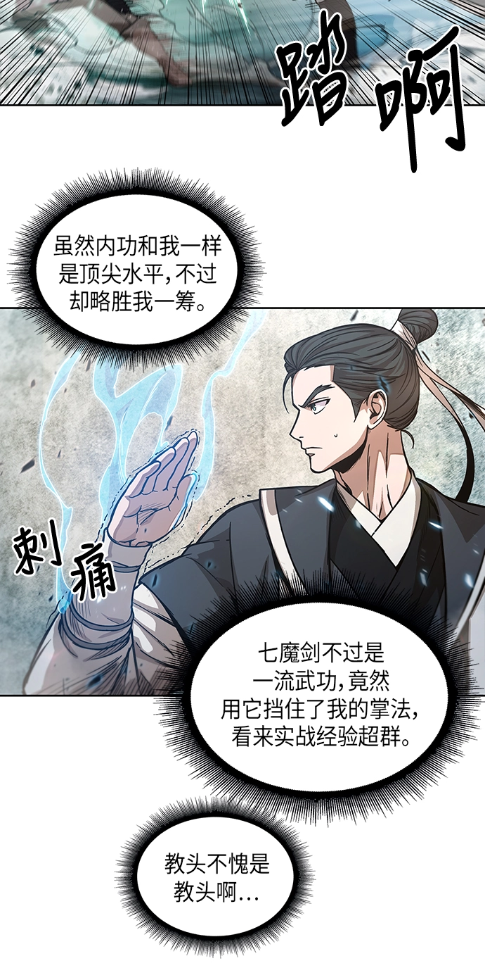 036. 第14章 战胜武功教头吧（2） 第31页