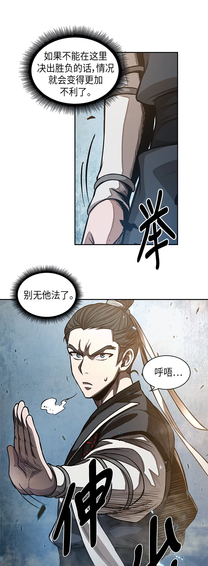 036. 第14章 战胜武功教头吧（2） 第32页
