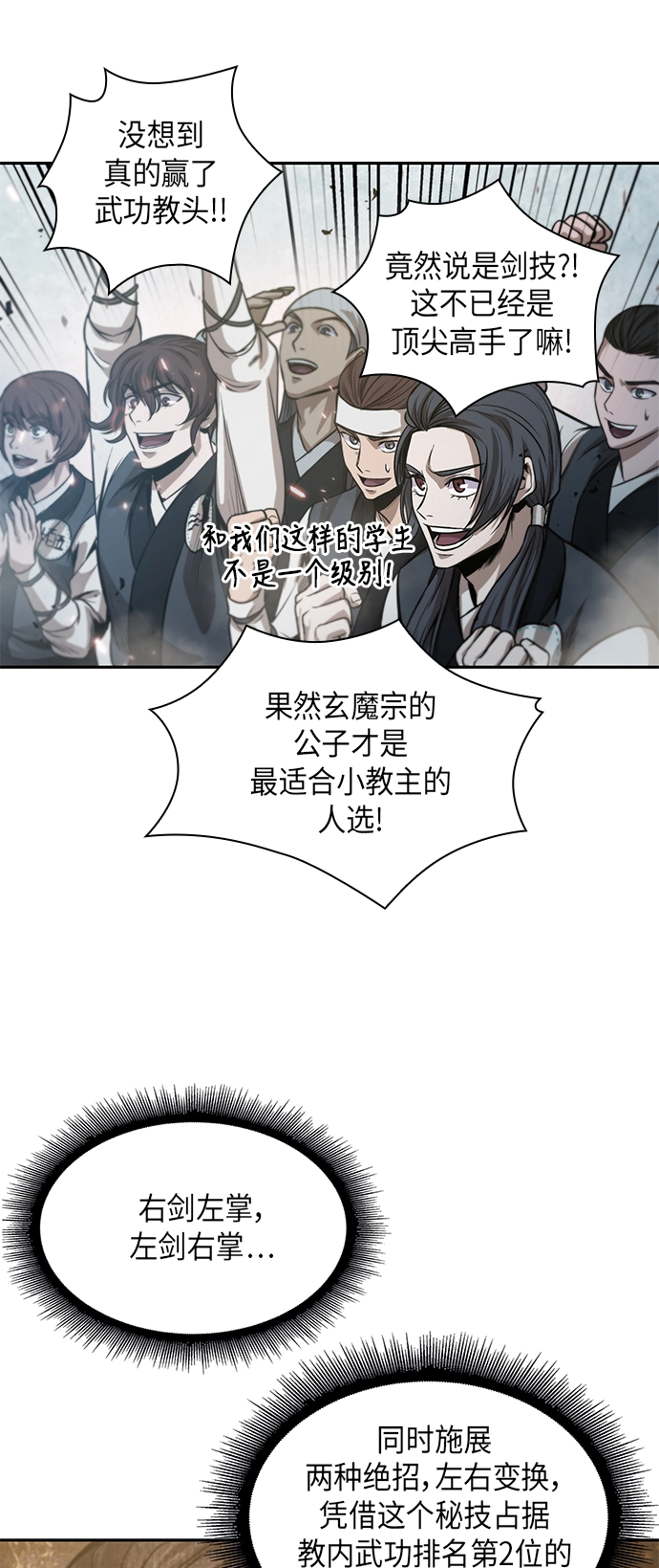 036. 第14章 战胜武功教头吧（2） 第43页