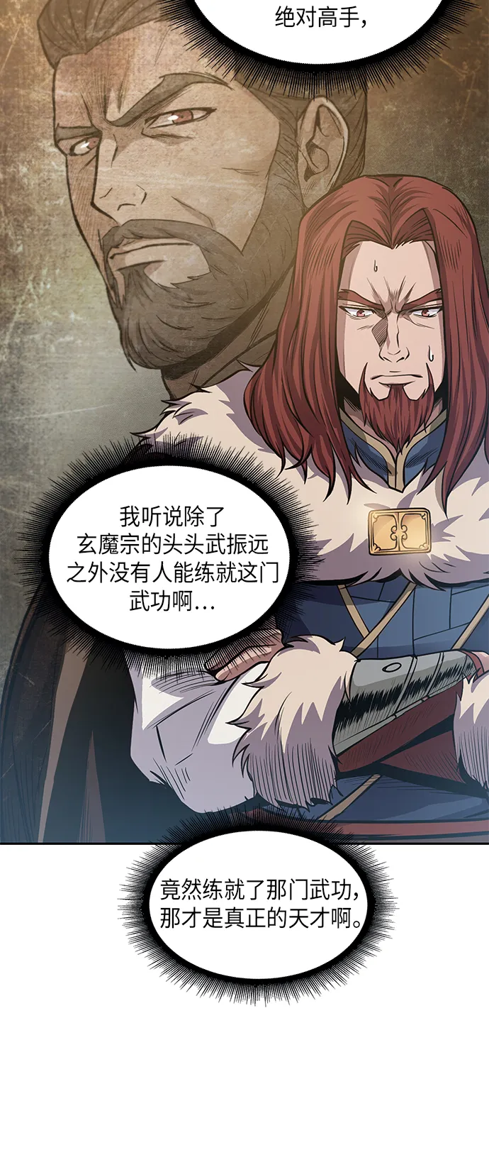 036. 第14章 战胜武功教头吧（2） 第44页