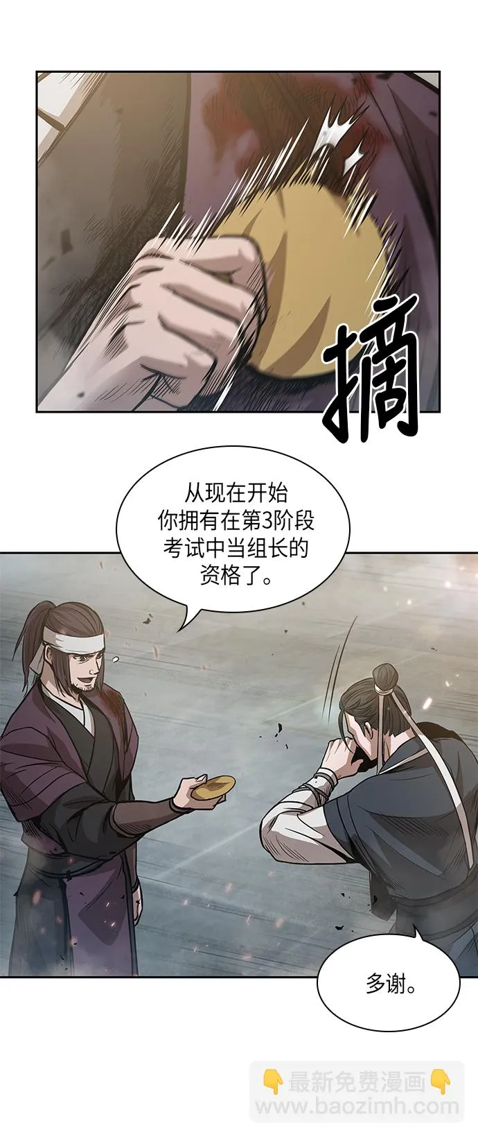 036. 第14章 战胜武功教头吧（2） 第45页