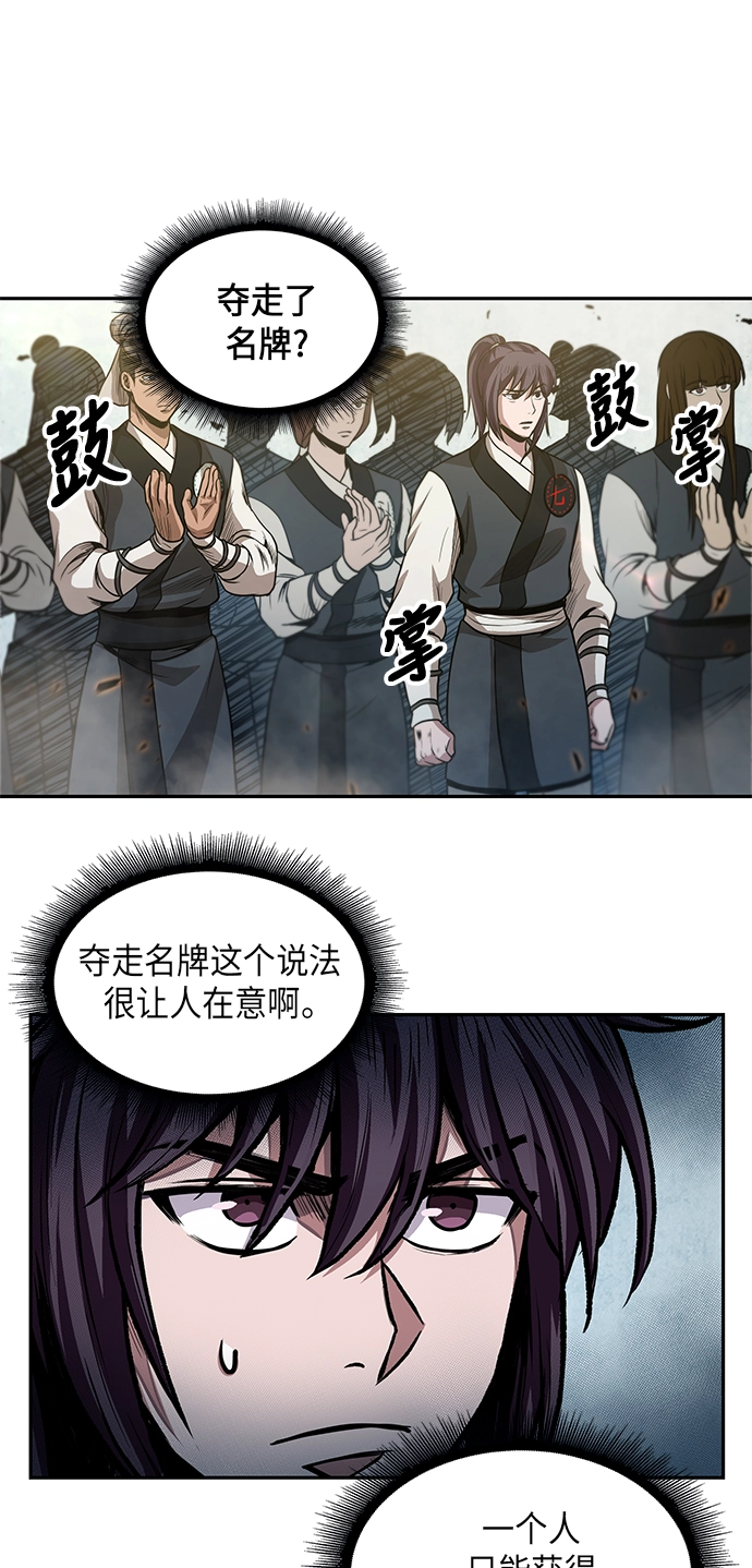 036. 第14章 战胜武功教头吧（2） 第46页
