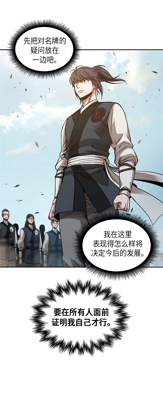 036. 第14章 战胜武功教头吧（2） 第48页
