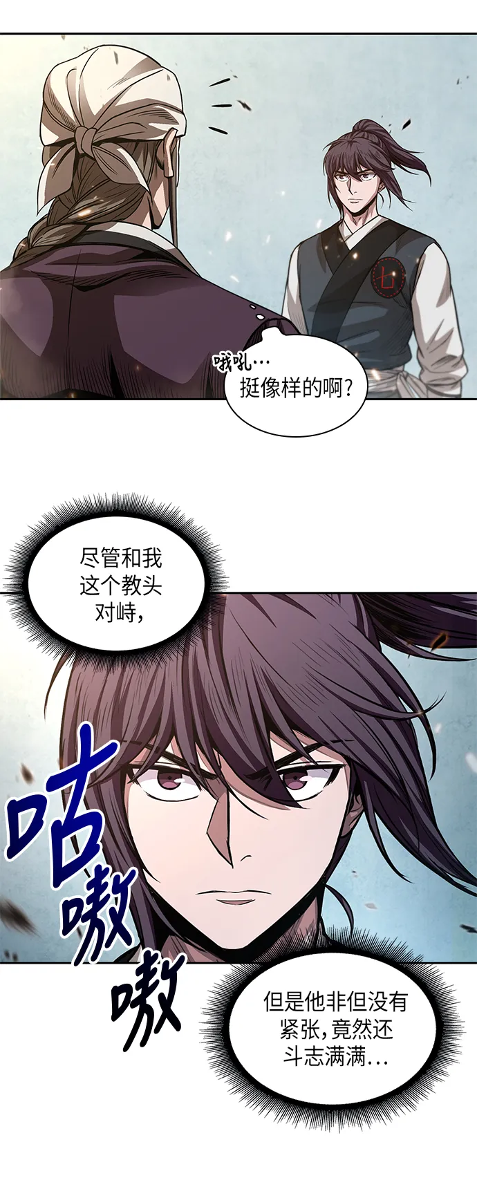 036. 第14章 战胜武功教头吧（2） 第49页