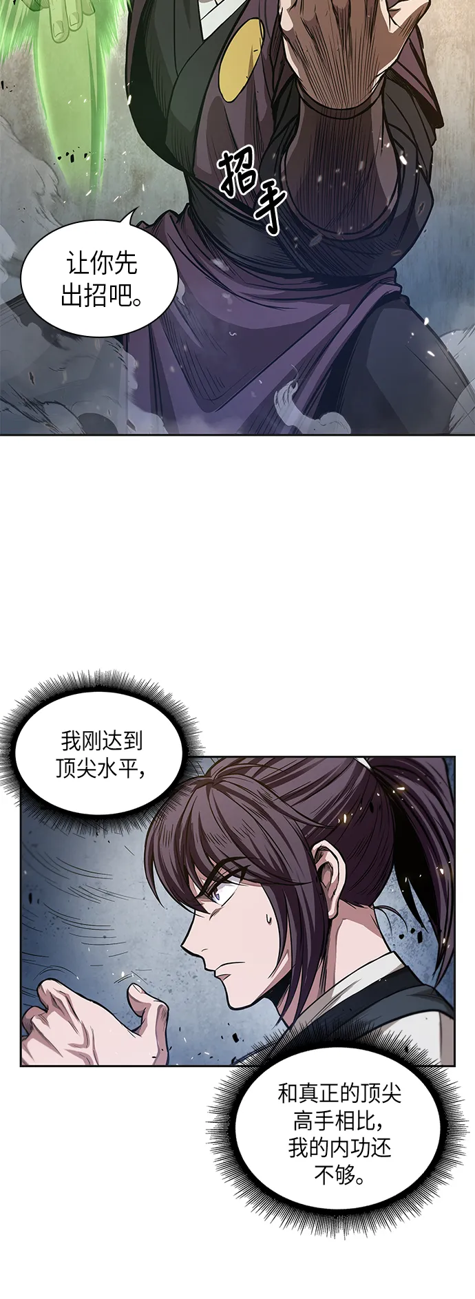 037. 第14章 战胜武功教头吧（3） 第2页