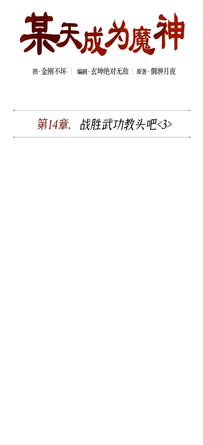 037. 第14章 战胜武功教头吧（3） 第12页