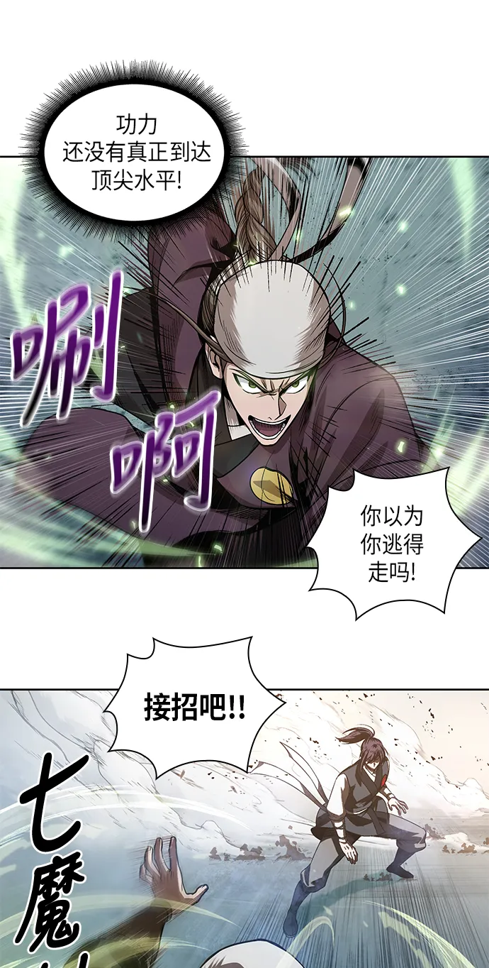 037. 第14章 战胜武功教头吧（3） 第15页