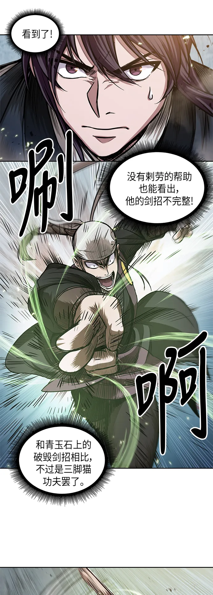 037. 第14章 战胜武功教头吧（3） 第17页