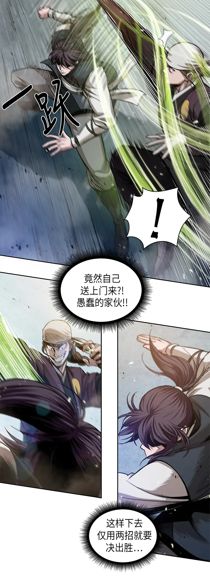037. 第14章 战胜武功教头吧（3） 第18页