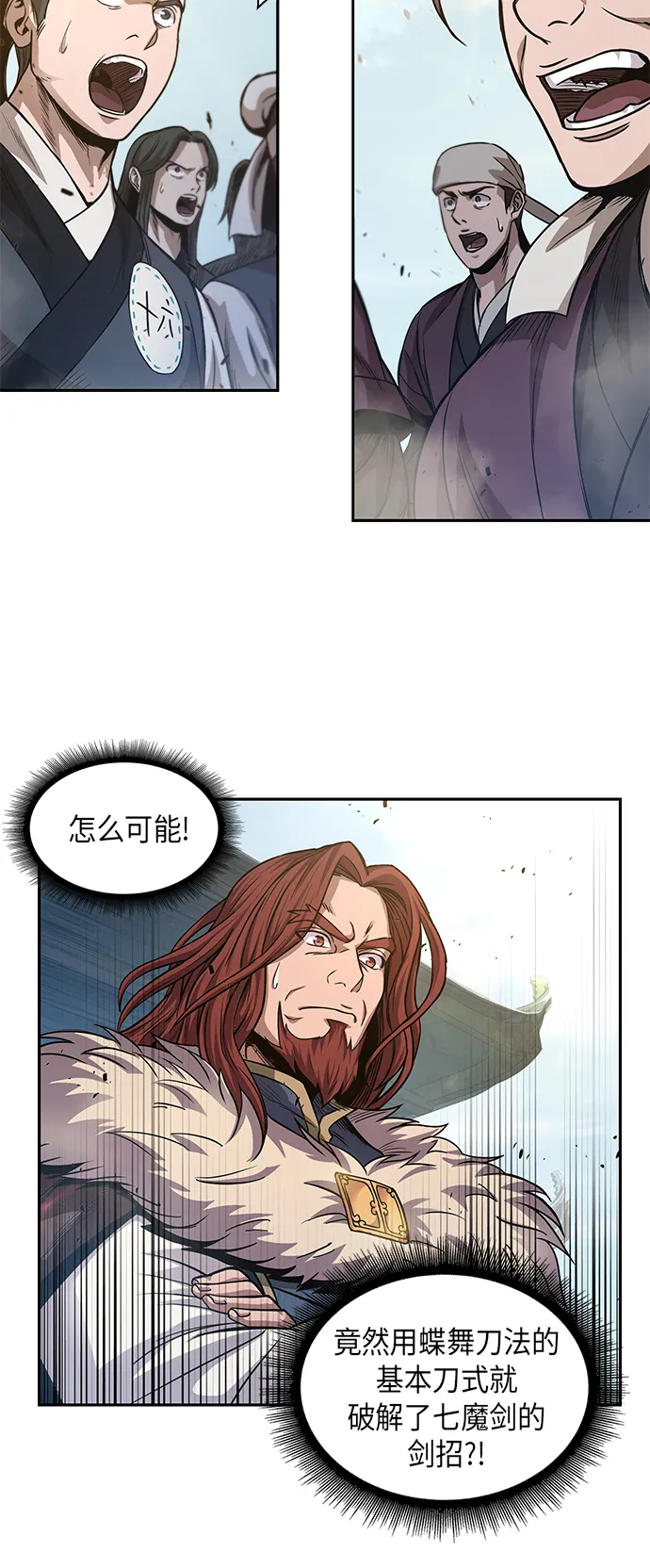 037. 第14章 战胜武功教头吧（3） 第20页