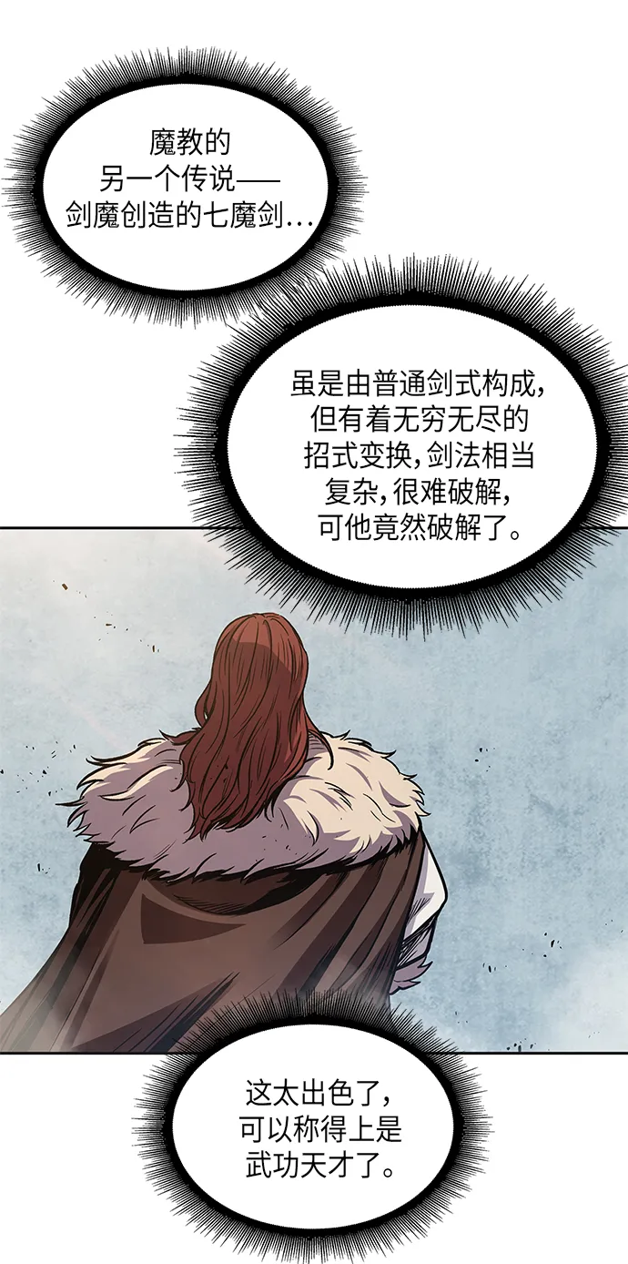 037. 第14章 战胜武功教头吧（3） 第38页