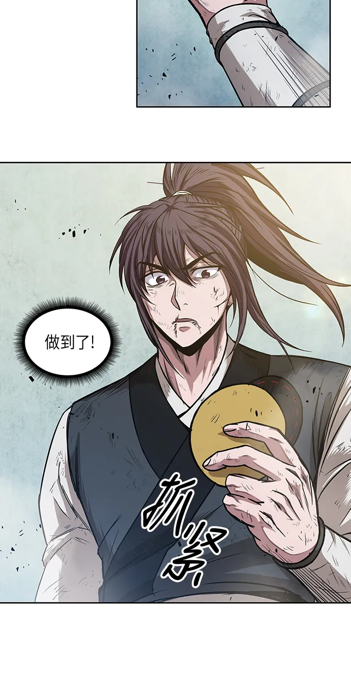 037. 第14章 战胜武功教头吧（3） 第43页