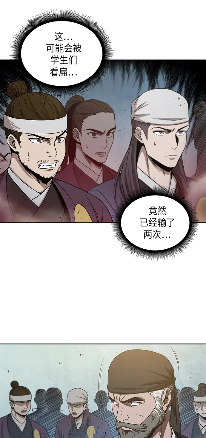 037. 第14章 战胜武功教头吧（3） 第44页