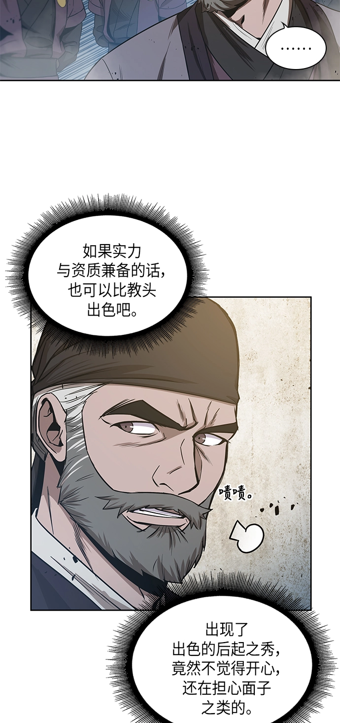 037. 第14章 战胜武功教头吧（3） 第45页