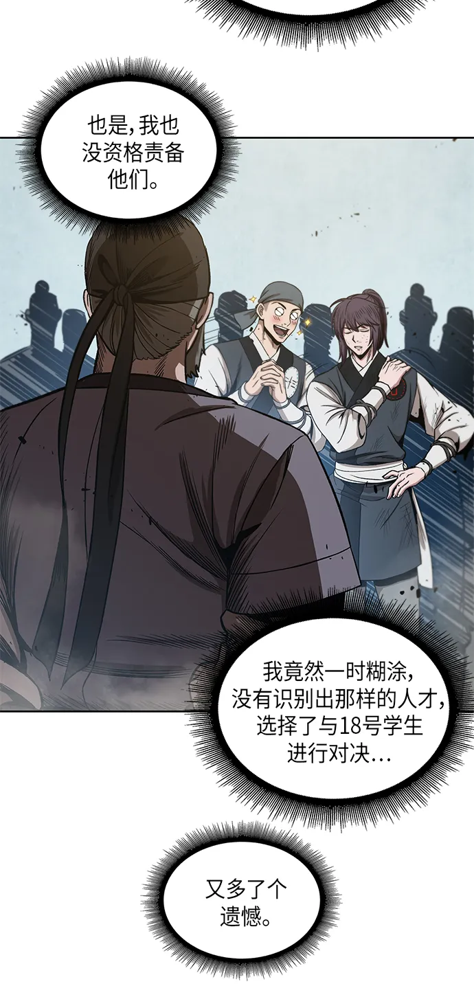 037. 第14章 战胜武功教头吧（3） 第46页