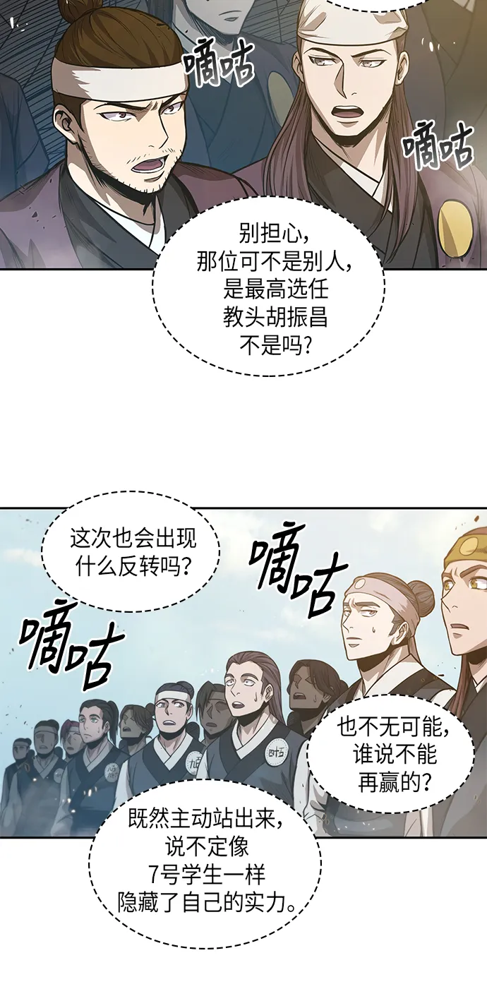 037. 第14章 战胜武功教头吧（3） 第49页