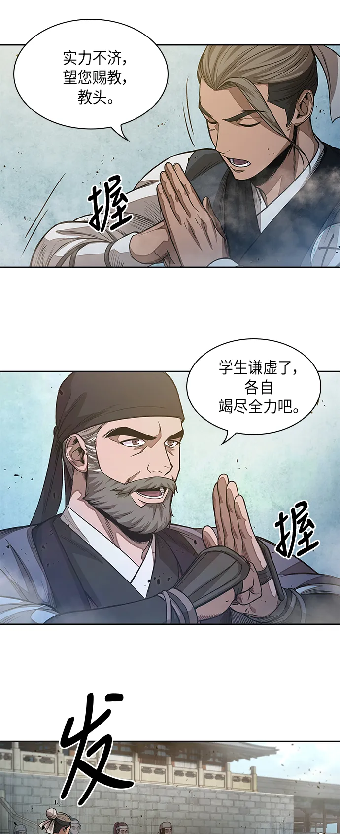 037. 第14章 战胜武功教头吧（3） 第50页