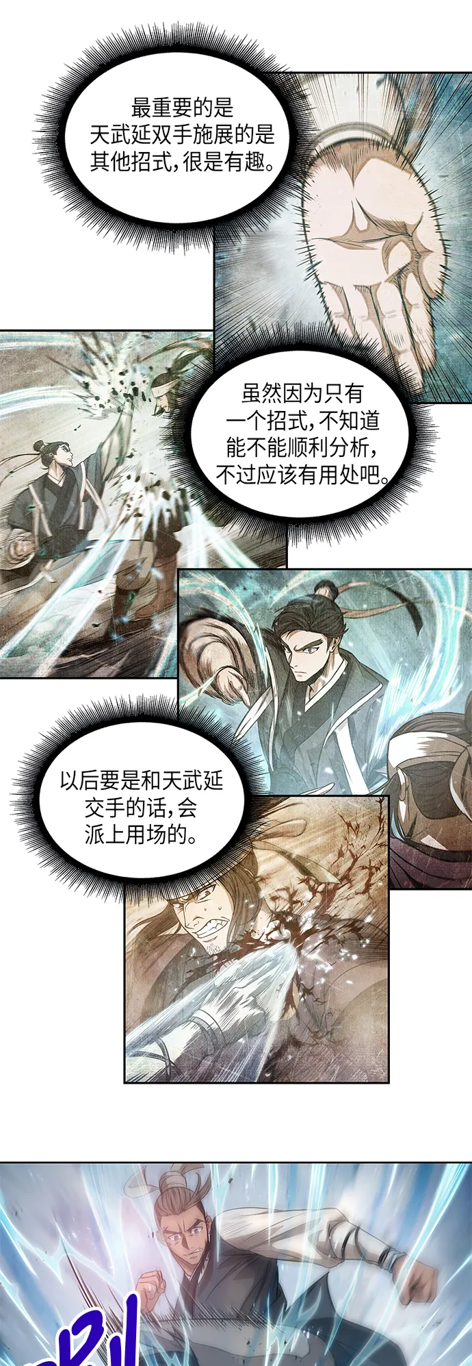 037. 第14章 战胜武功教头吧（3） 第56页