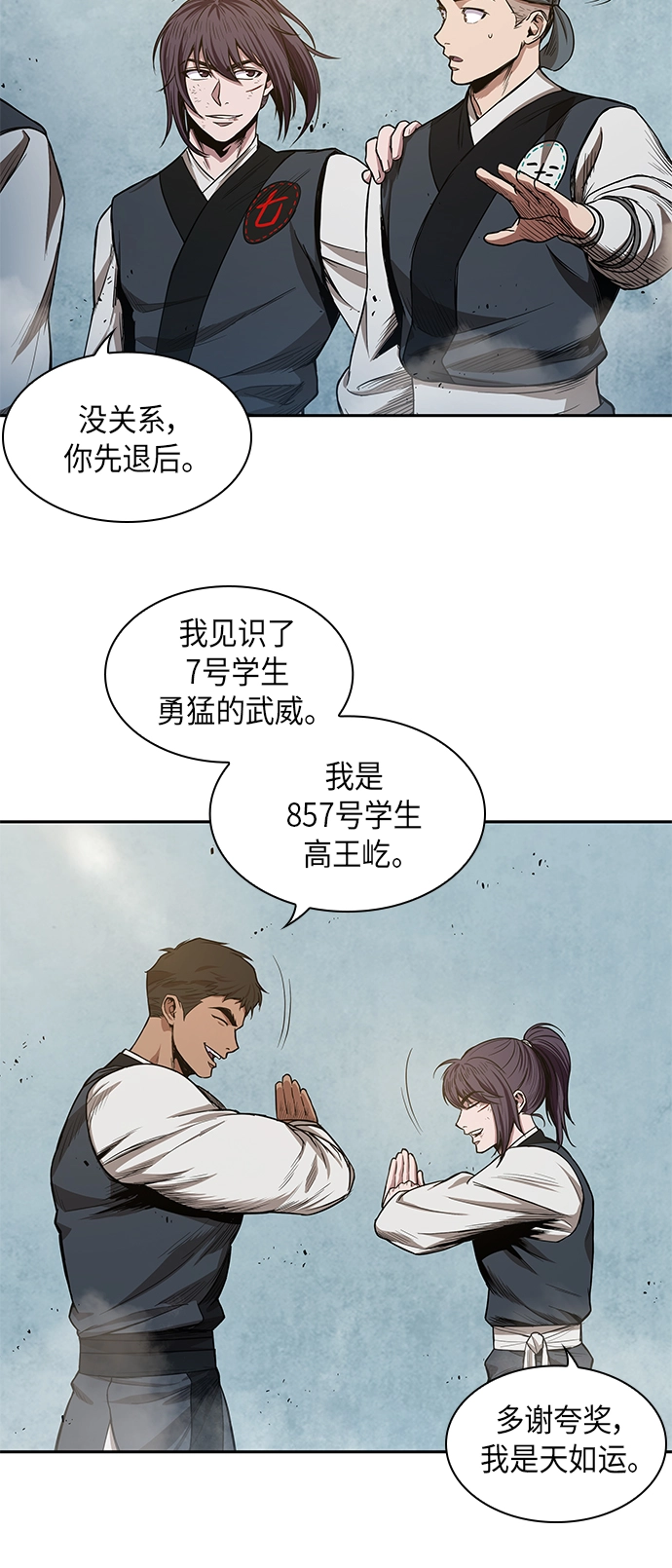 038. 第15章 打到成功为止（1） 第47页