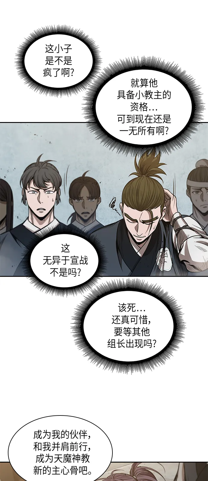 039. 第15章 打到成功为止（2） 第5页