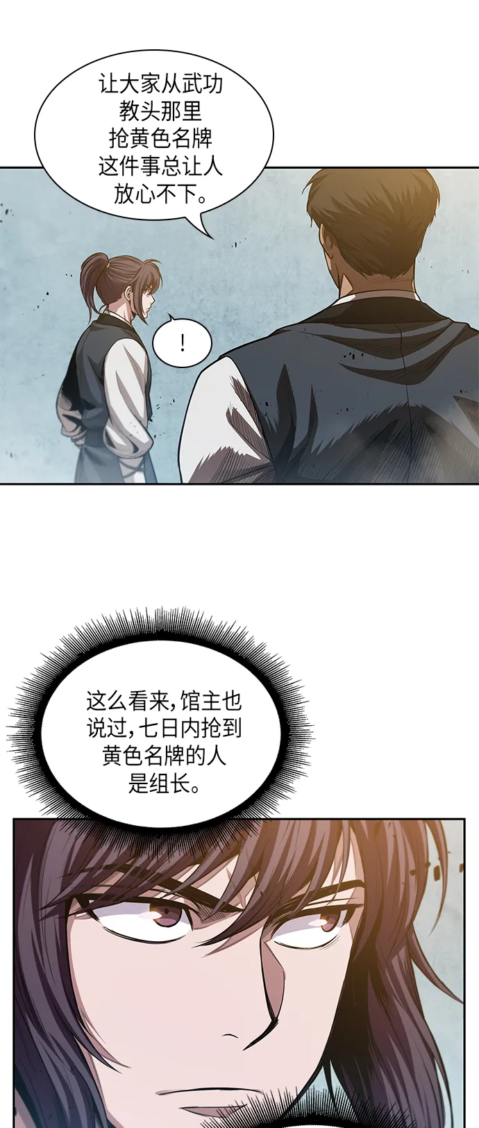 039. 第15章 打到成功为止（2） 第27页