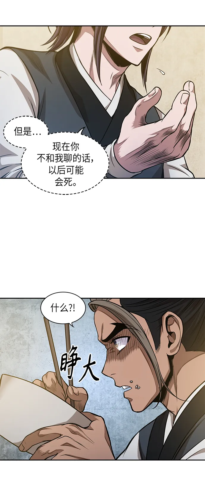 040. 第16章 把你踩在脚下（1） 第11页
