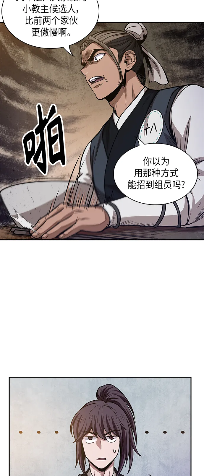 040. 第16章 把你踩在脚下（1） 第13页
