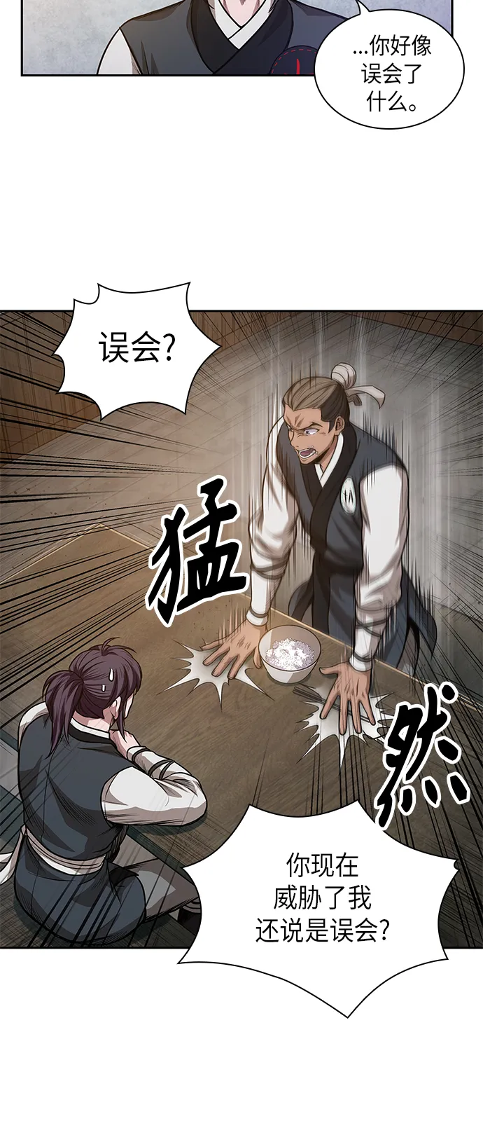 040. 第16章 把你踩在脚下（1） 第14页
