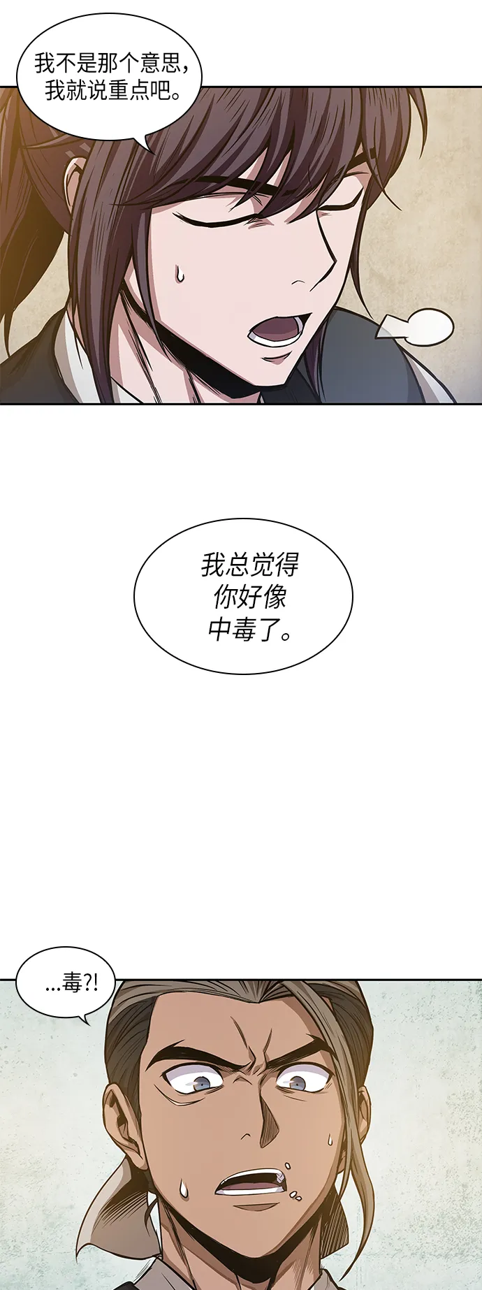 040. 第16章 把你踩在脚下（1） 第15页