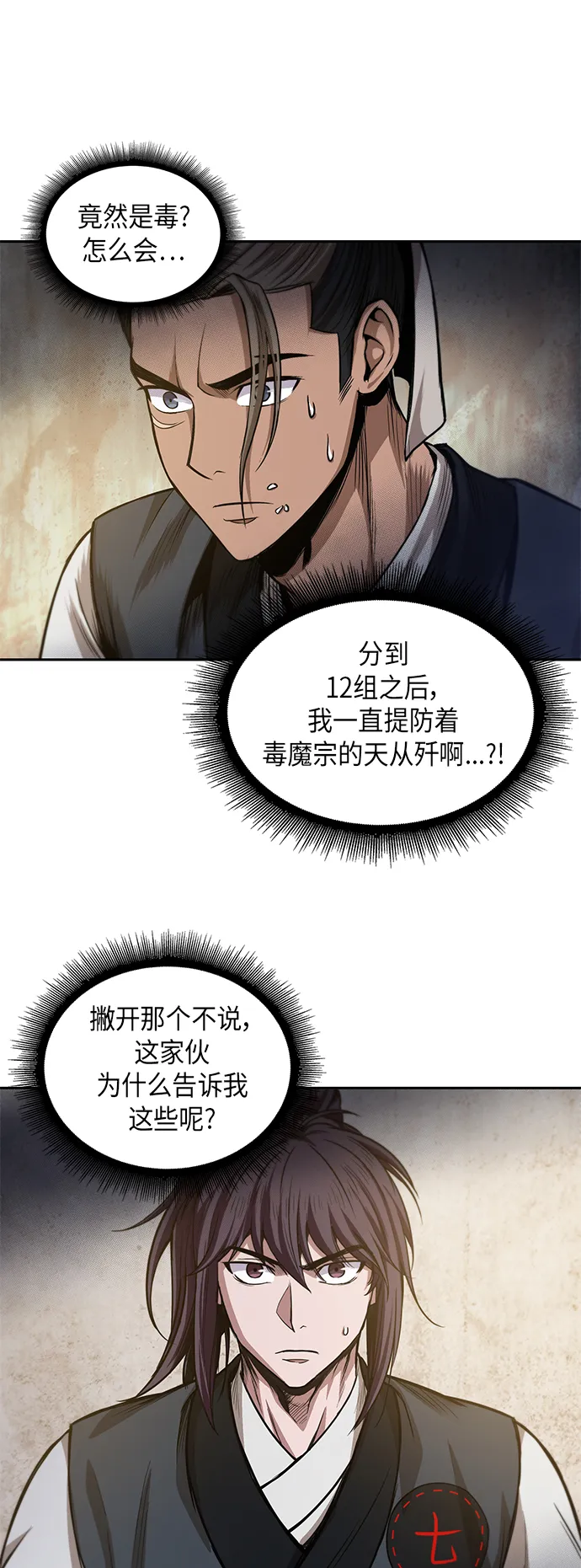 040. 第16章 把你踩在脚下（1） 第17页