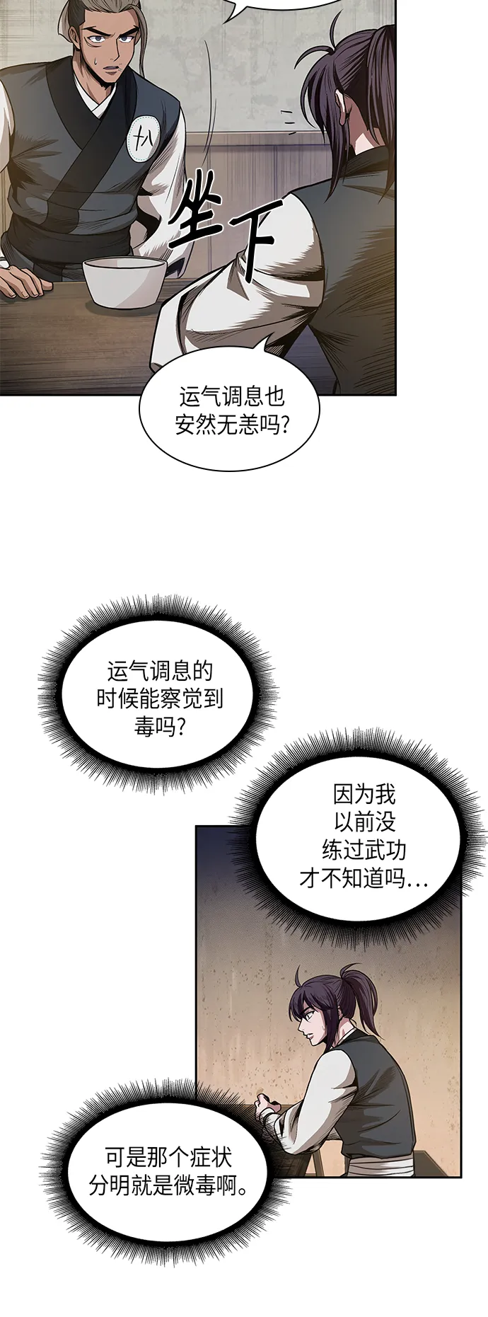 040. 第16章 把你踩在脚下（1） 第19页