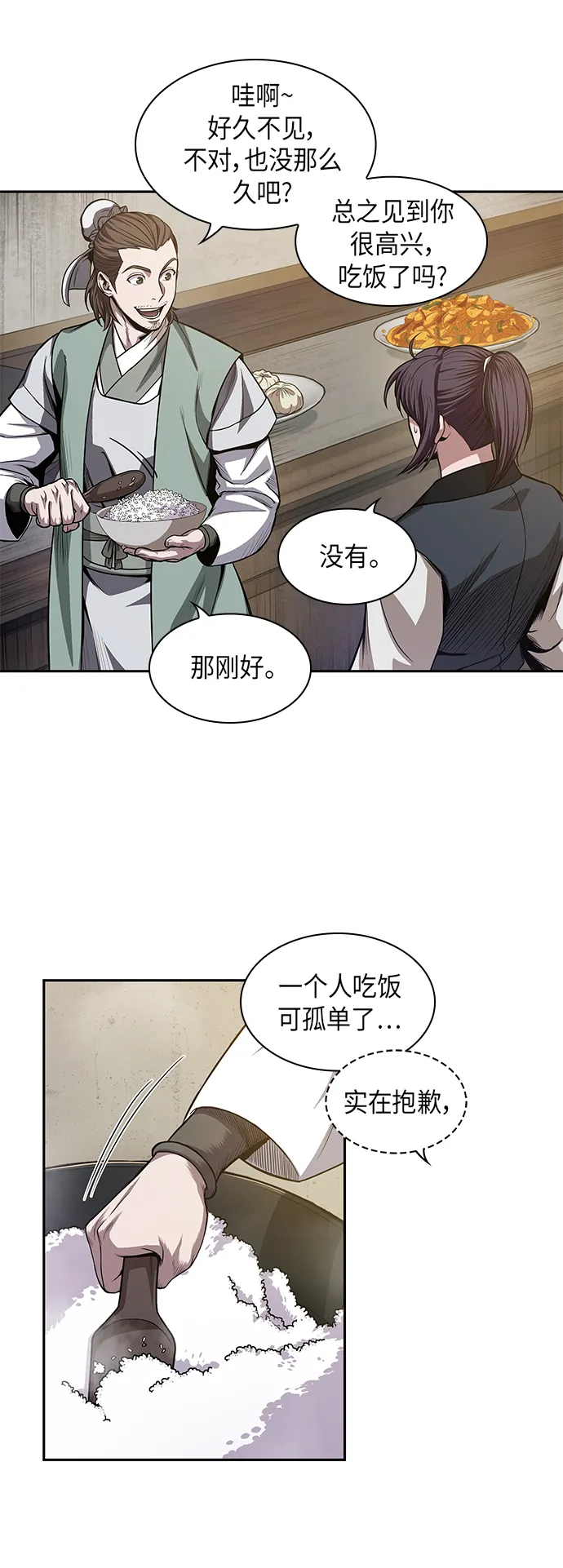 040. 第16章 把你踩在脚下（1） 第22页