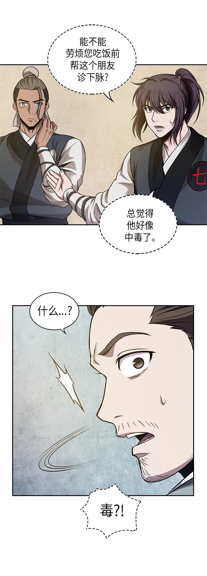 040. 第16章 把你踩在脚下（1） 第23页