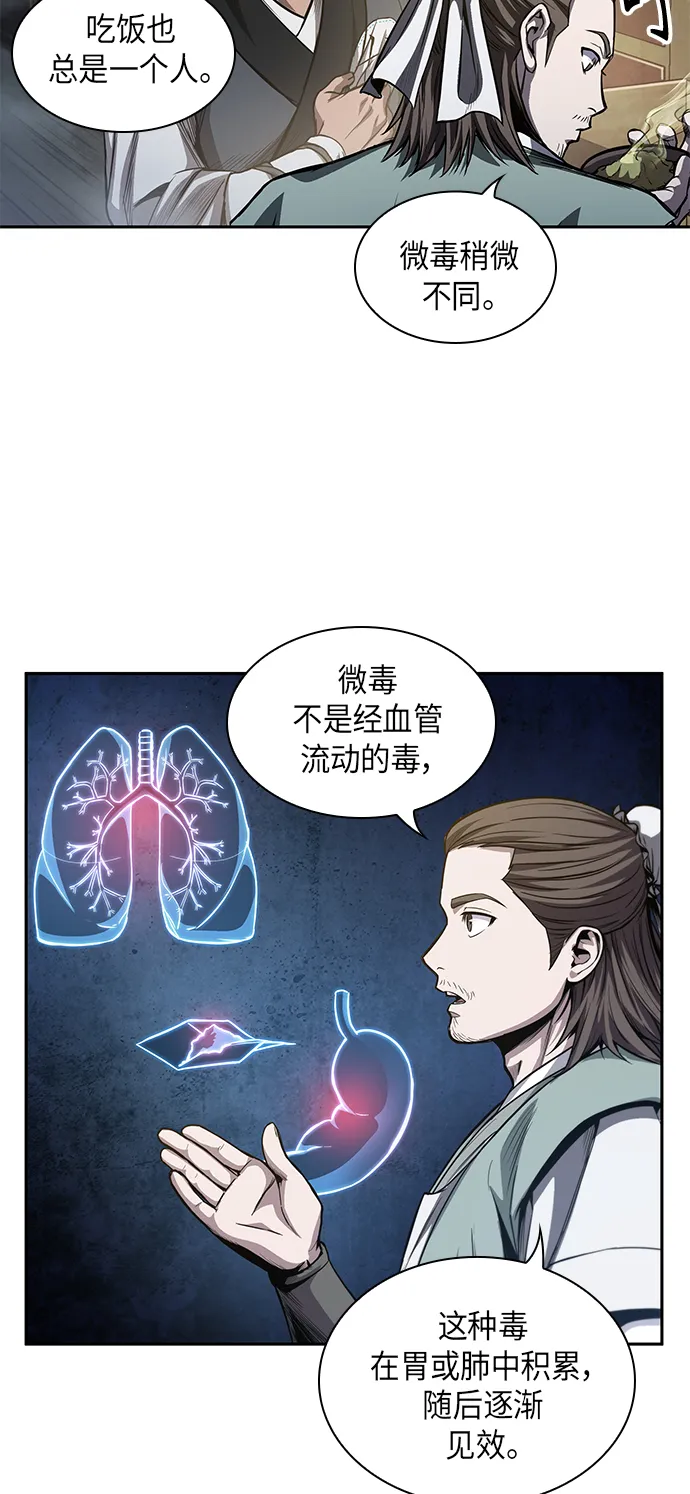 040. 第16章 把你踩在脚下（1） 第29页