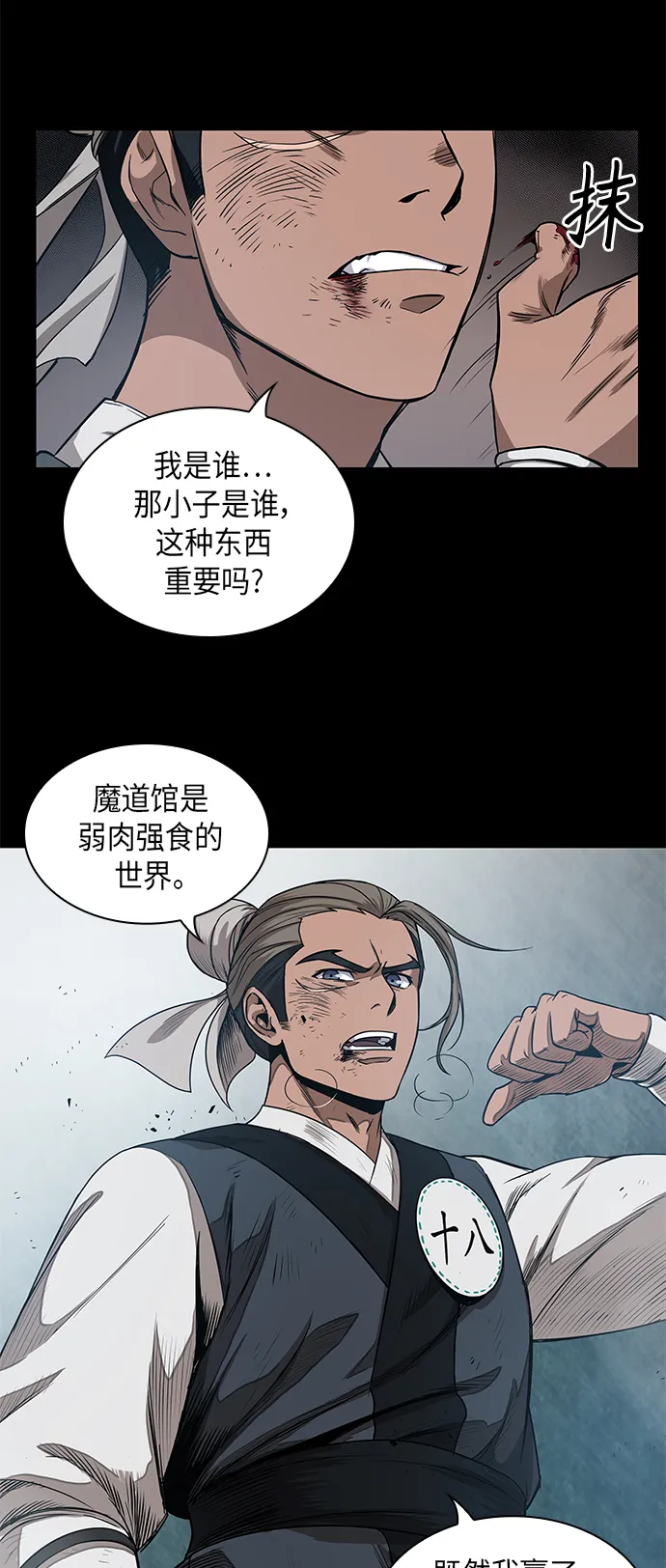 040. 第16章 把你踩在脚下（1） 第33页