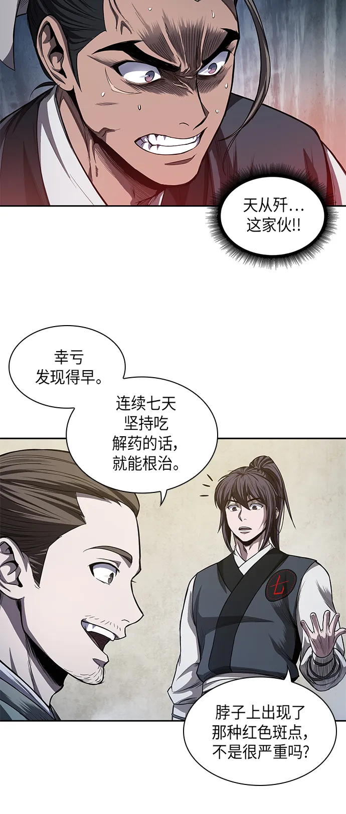 040. 第16章 把你踩在脚下（1） 第36页