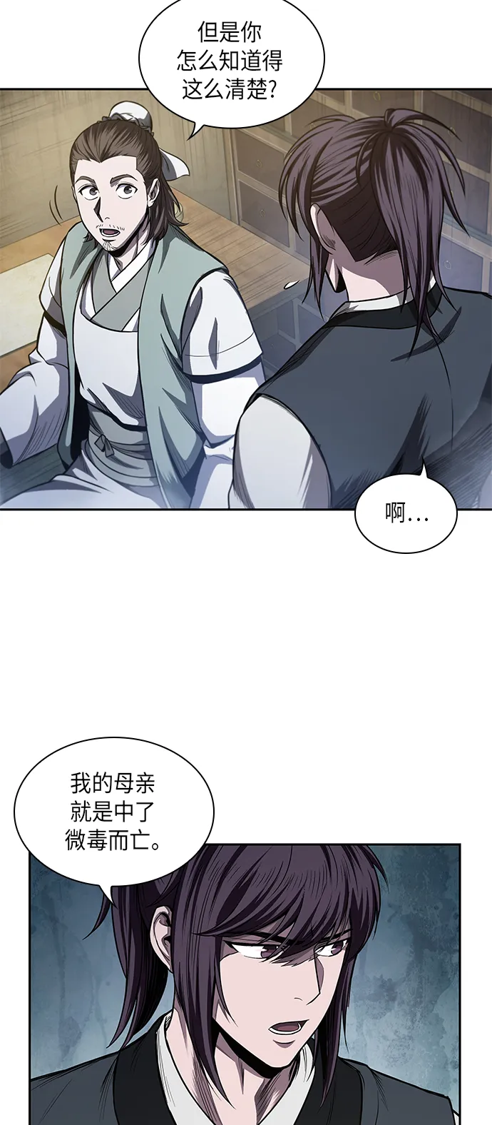 040. 第16章 把你踩在脚下（1） 第38页