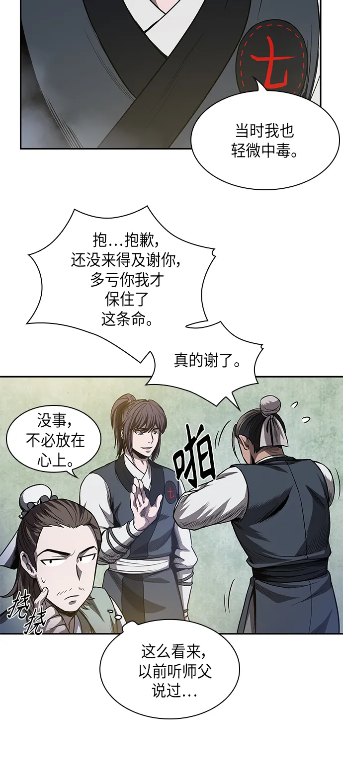 040. 第16章 把你踩在脚下（1） 第39页